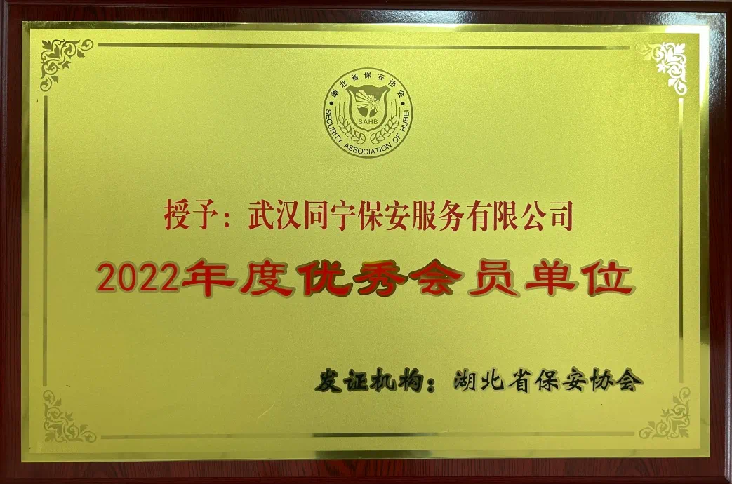  2022年度優(yōu)秀會(huì)員單位